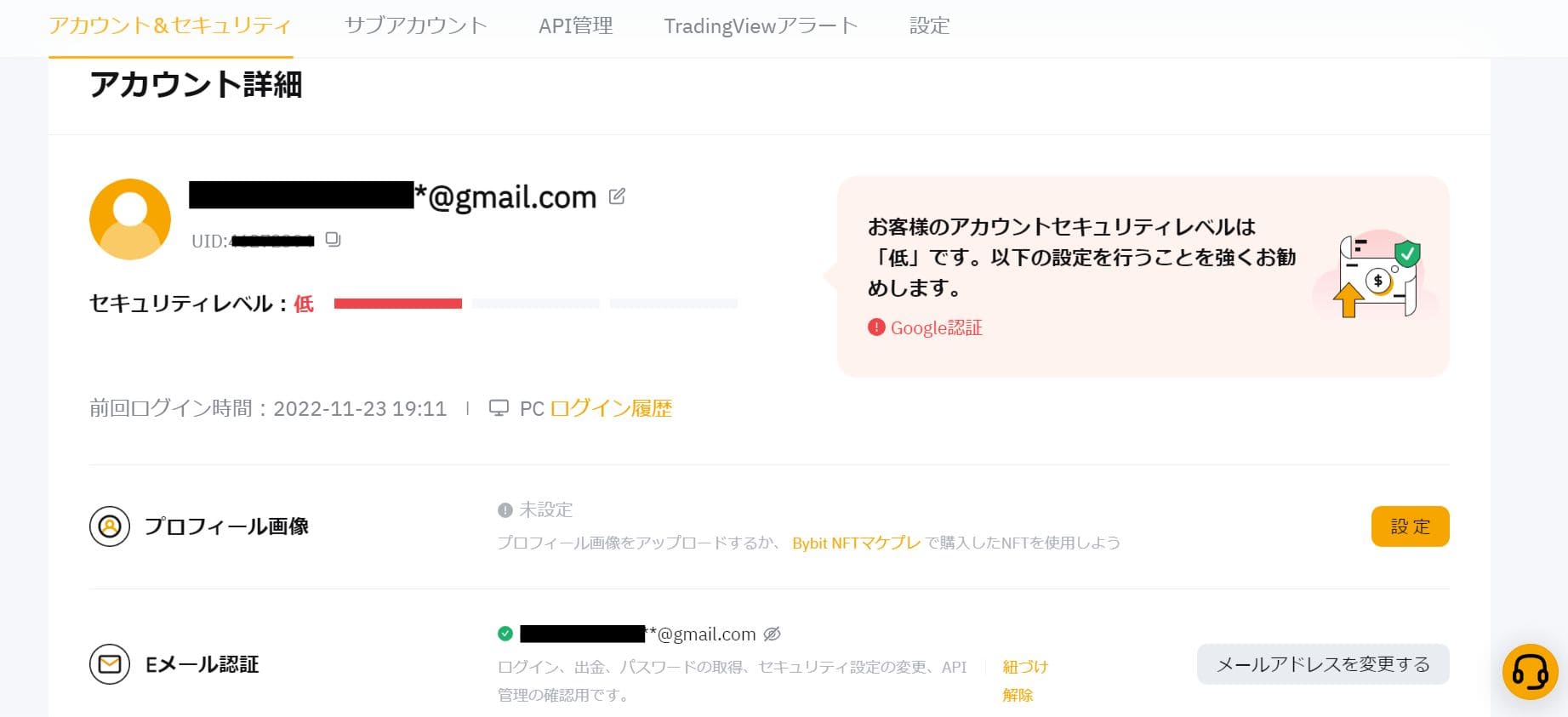 アカウントの設定画面