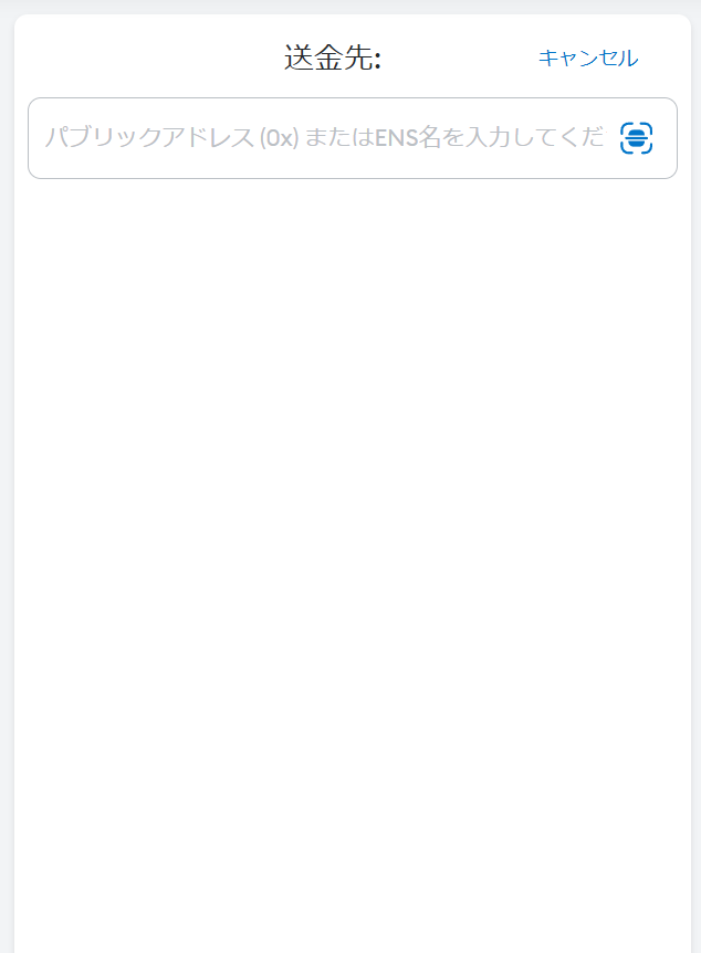 トークンの送金画面